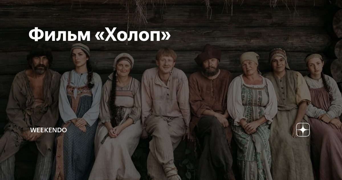 Холоп 2 небо