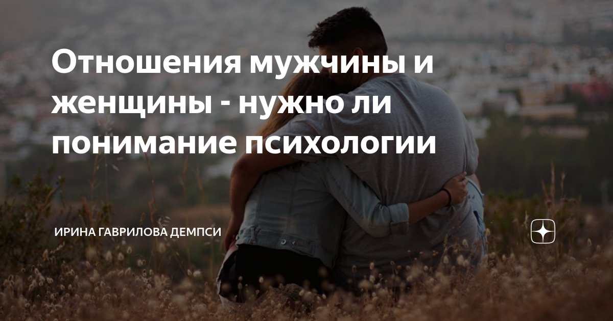 Гендерные различия мужчин и женщин. Супружеские конфликты. Женщина в понимании мужчины. Мотиваторы отношения мужчины и женщины. Цитаты о мужской слабости.