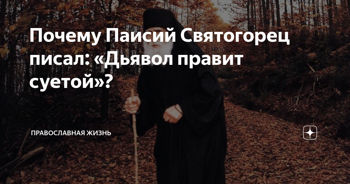 Святой паисий святогорец предсказания. Прп. Паисий Святогорец. Святой Преподобный Паисий Святогорец. Паисий Святогорец фотографии. Паисий Афонский книги.
