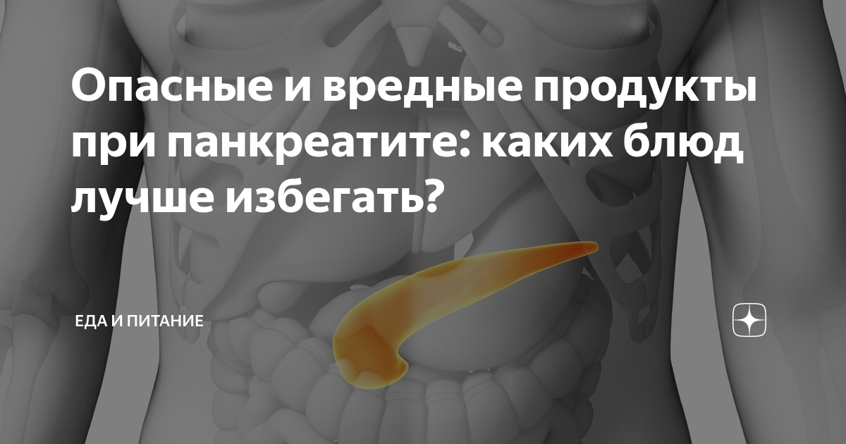 Где находится поджелудочная железа у женщин и как болит с какой стороны фото и лечение