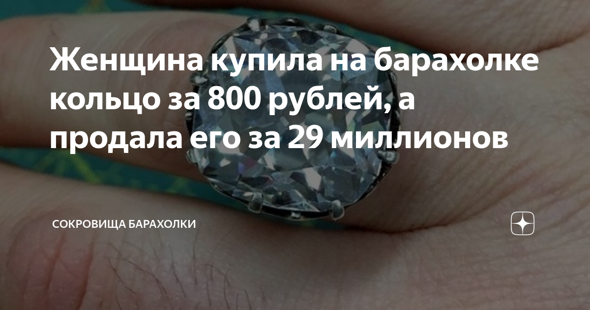 Кольцо за 1000000 рублей