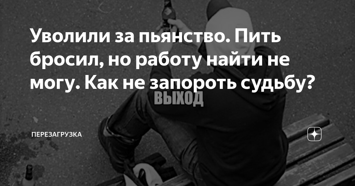 Пьянству — бой: особенности увольнения по пункту 7 статьи 42 ТК