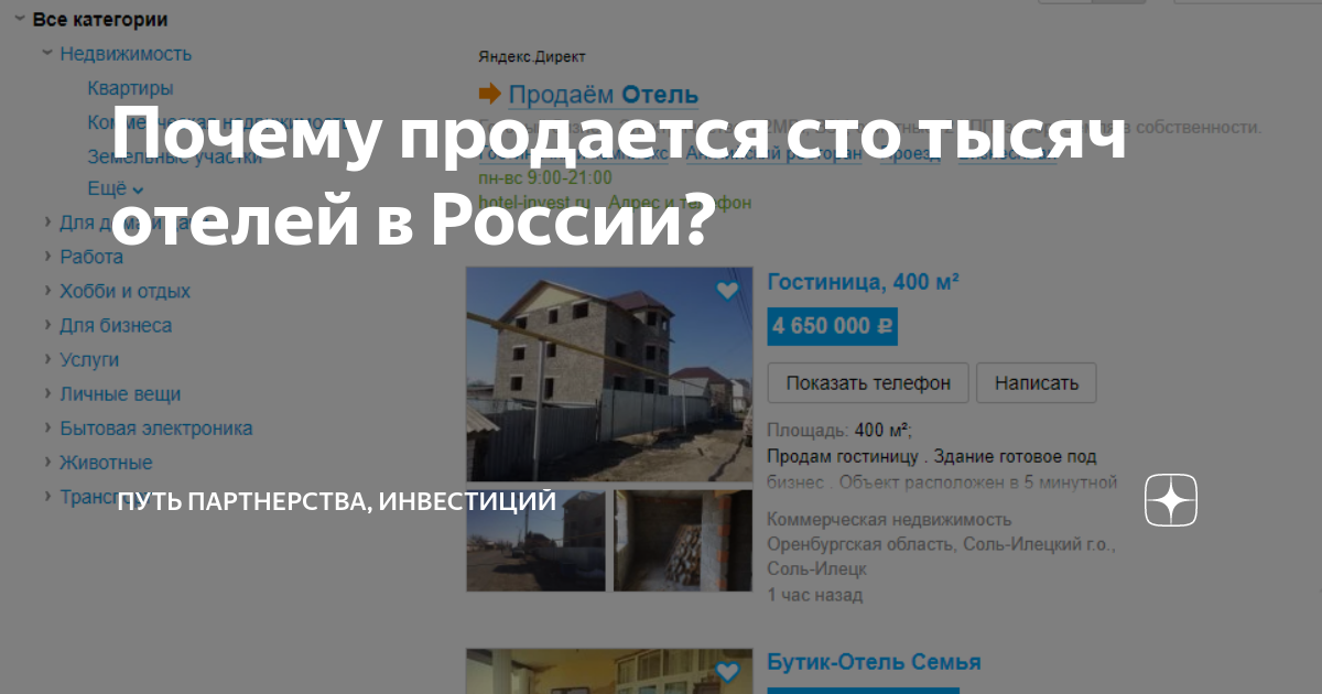 Почему не продать дом. Почему не продать дом