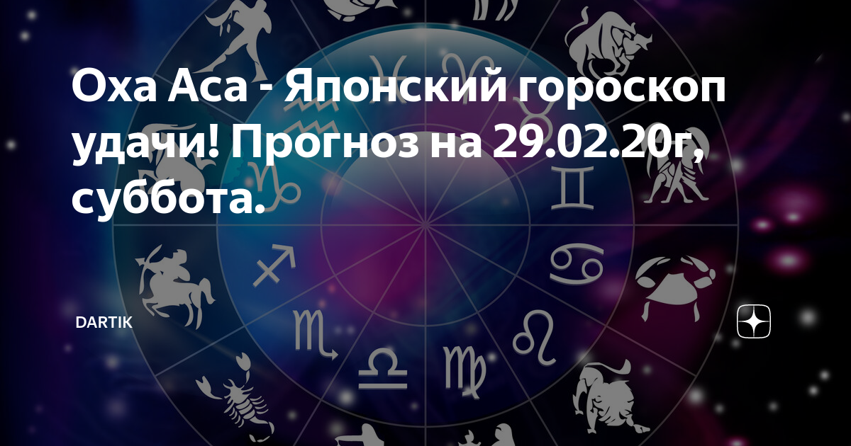 Гороскоп удачи телец сегодня. 29 Июля гороскоп. 20 Июля гороскоп.