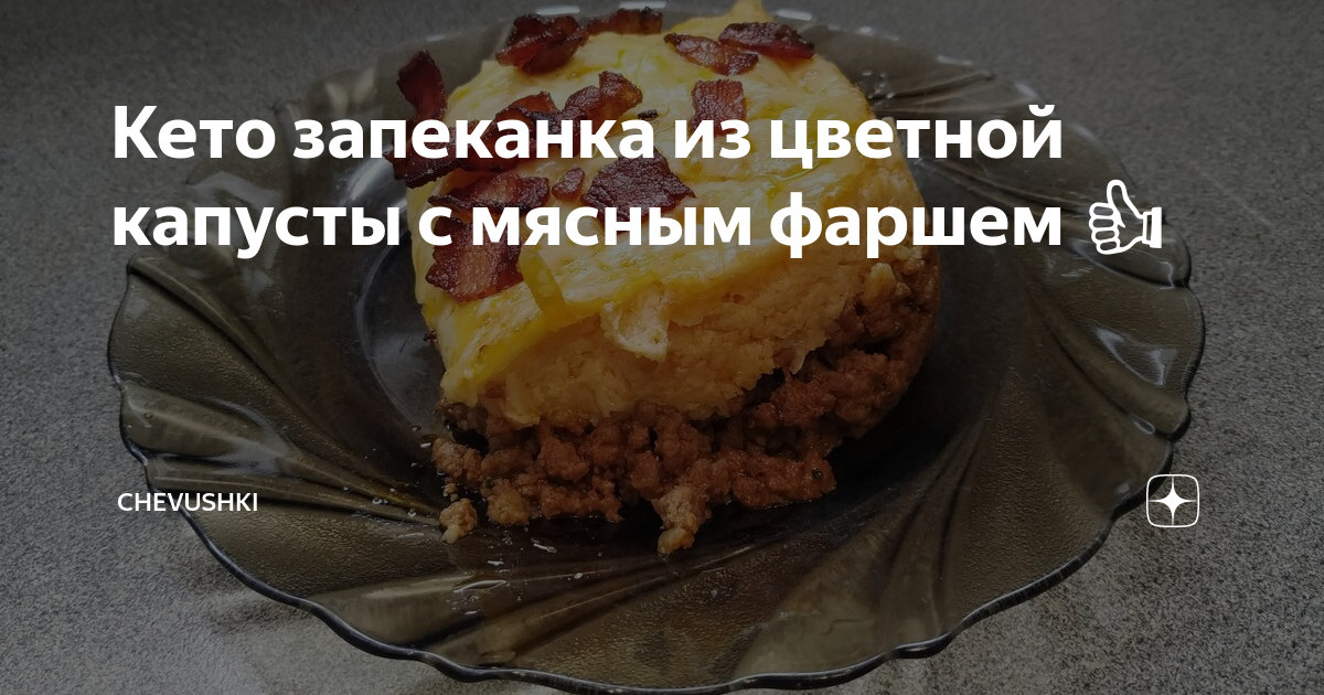 Фаршированная цветная капуста, запечённая в духовке просто