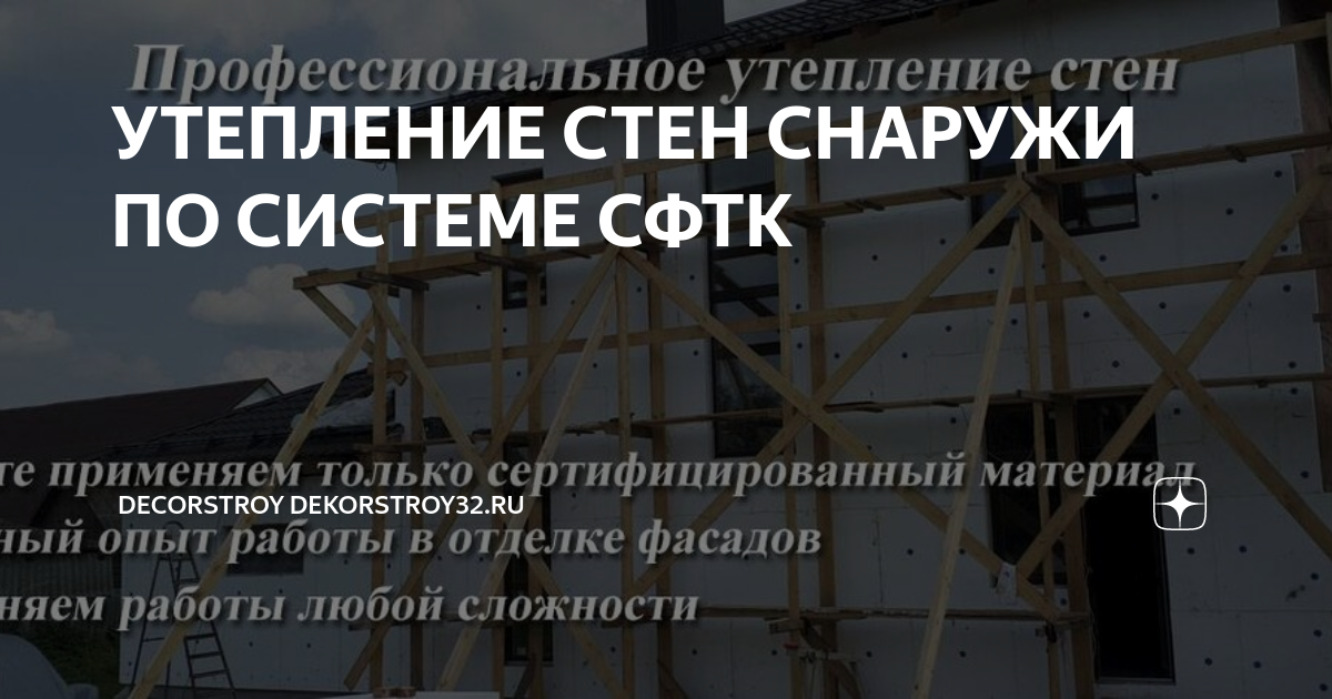 Утепление стен снаружи в брянской области