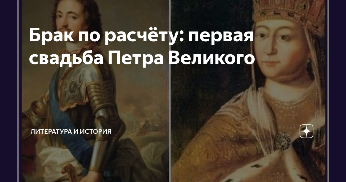 На ком должен был жениться петр 2