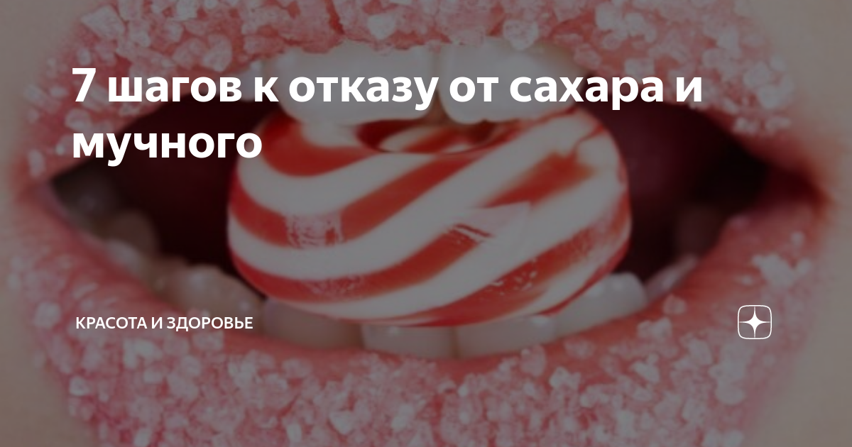 Что если отказаться от сахара