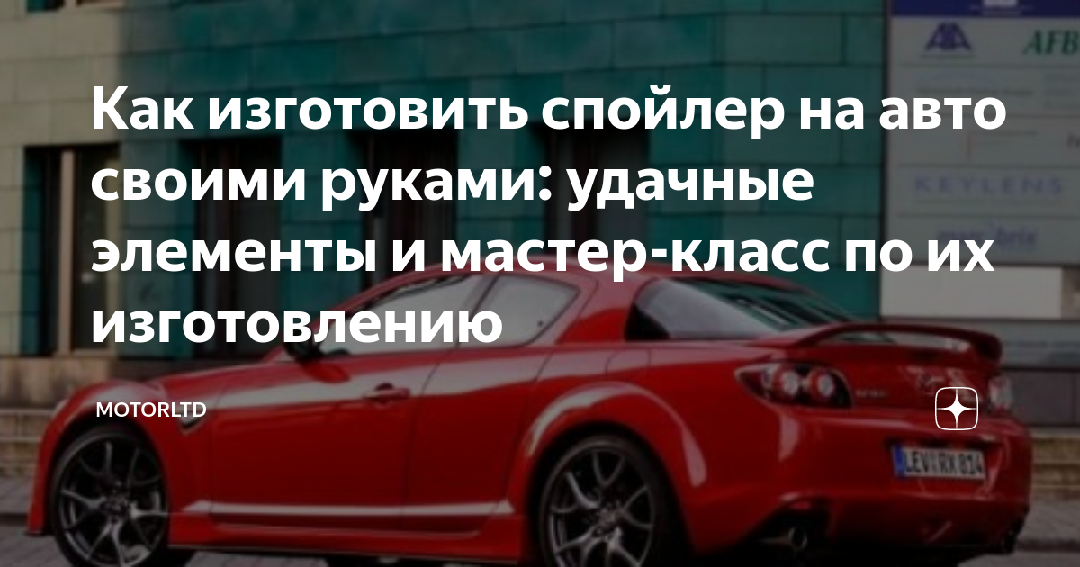 Внешний тюнинг ВАЗ своими руками - Автомобильный журнал аа-деловые-услуги.рф