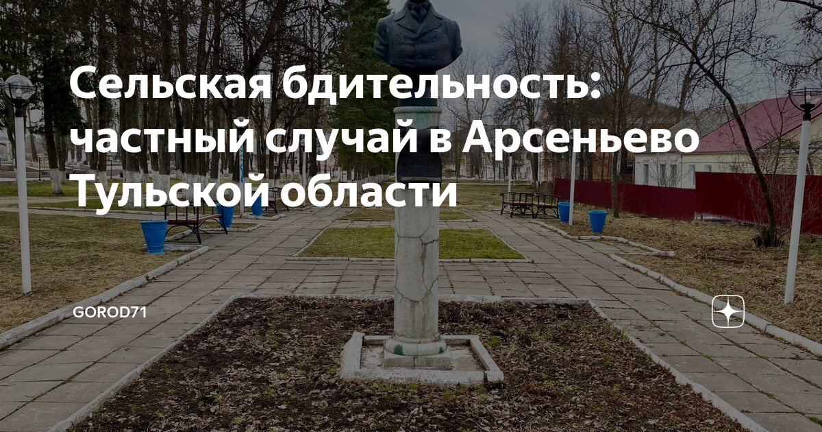 Погода арсеньево тульская область на 10. ДДТ Арсеньево Тульской области. Аллея героев Арсеньево Тульская область. Памятники Ореховского сельского поселения. Арсеньево Тульская область коллектив МВД России.