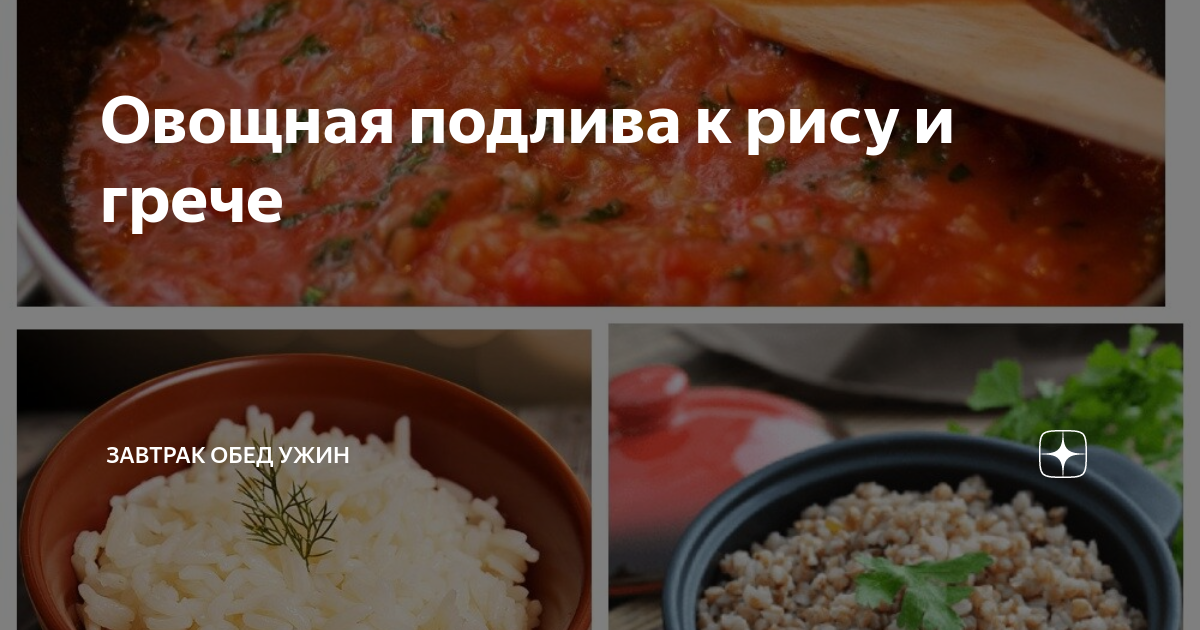 Подлива без мяса - рецепт с фотографиями - Patee. Рецепты