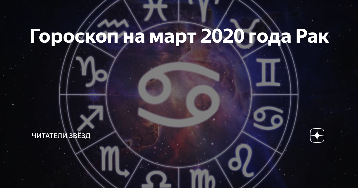 Гороскоп на октябрь 2023 рак. Знаки зодиака 2020 года. Гороскоп на июль 2020 года. Знаки зодиака за 2020 год. Знаки зодиака по месяцам 2021 года.