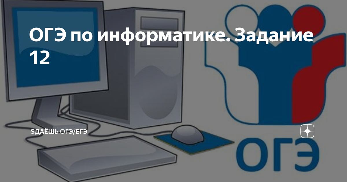 Огэ по информатике на компьютере или нет