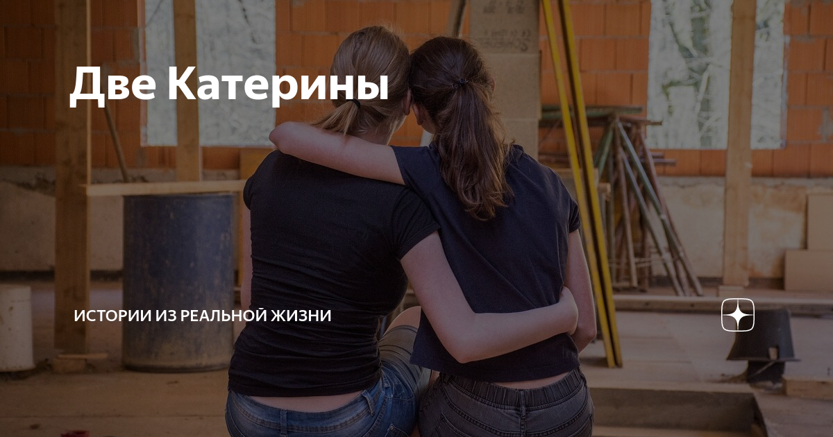 You will come back to yourself by Michaela Angemeer. Катя и Настя подружились в 2019 году. Please Love me at my worst Michaela Angemeer. Michaela Angemeer when he leaves you.