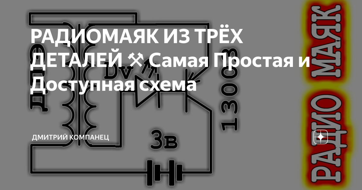 Дмитрий компанец схемы