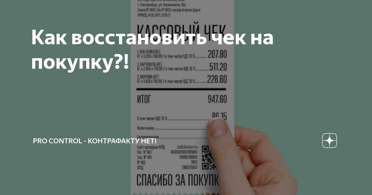Как восстановить выцветший кассовый