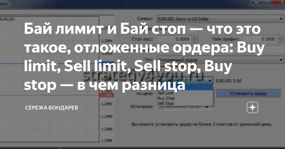 что такое buy stop и sell stop