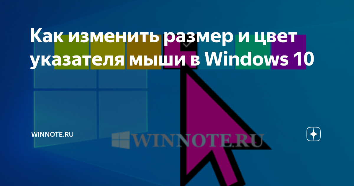 Как изменить скорость указателя на honor