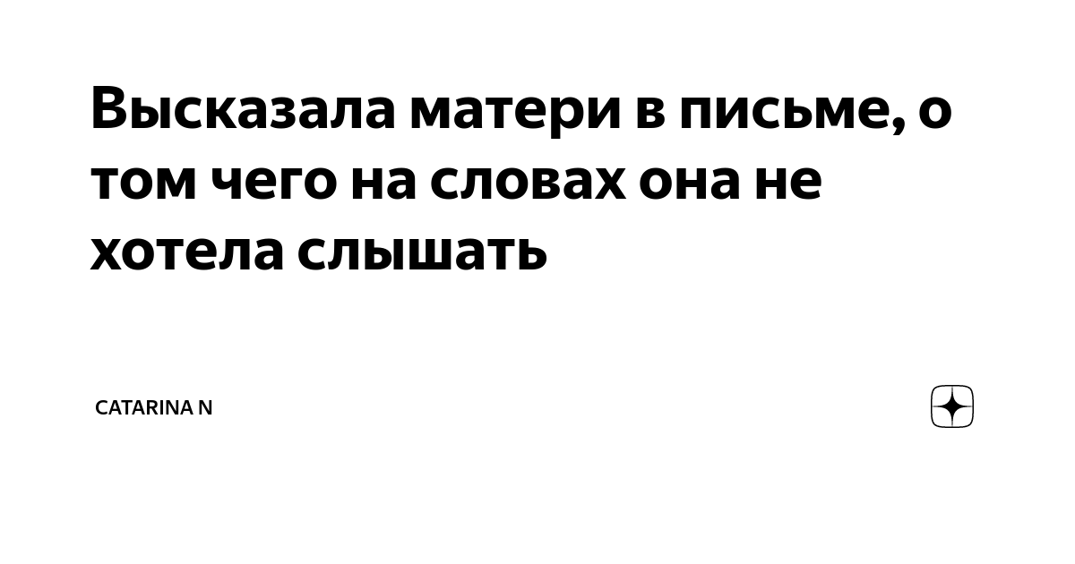 Ленивая мать - счастье в семье | Пикабу