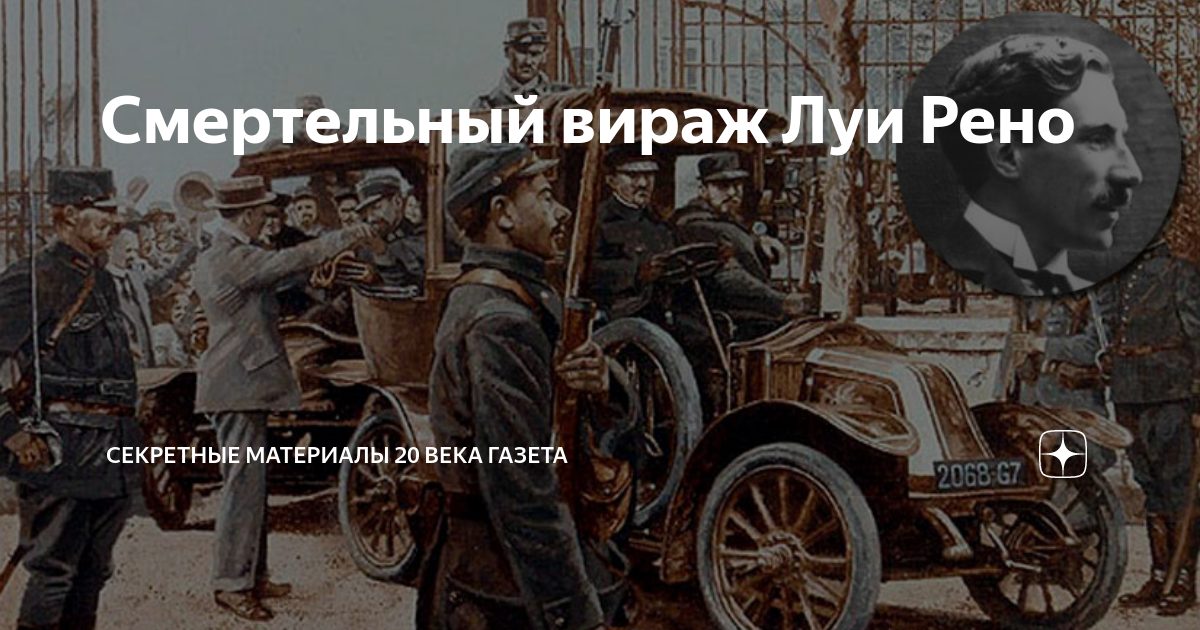 Луи рено крауля 44