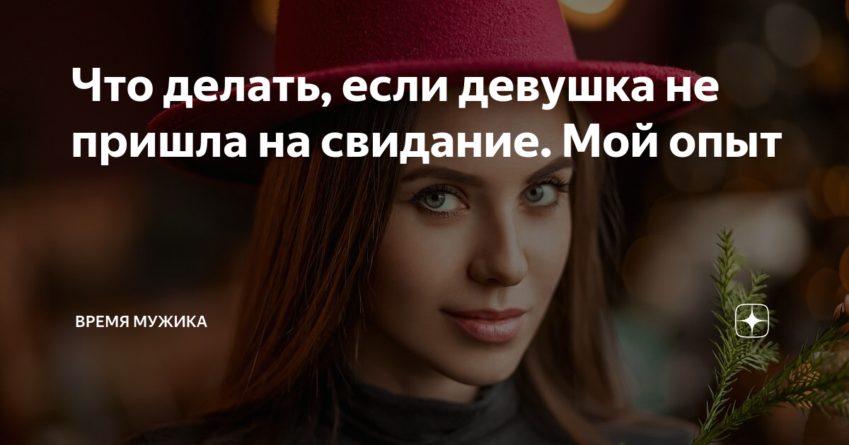 что делать если девушка не смотрит в глаза