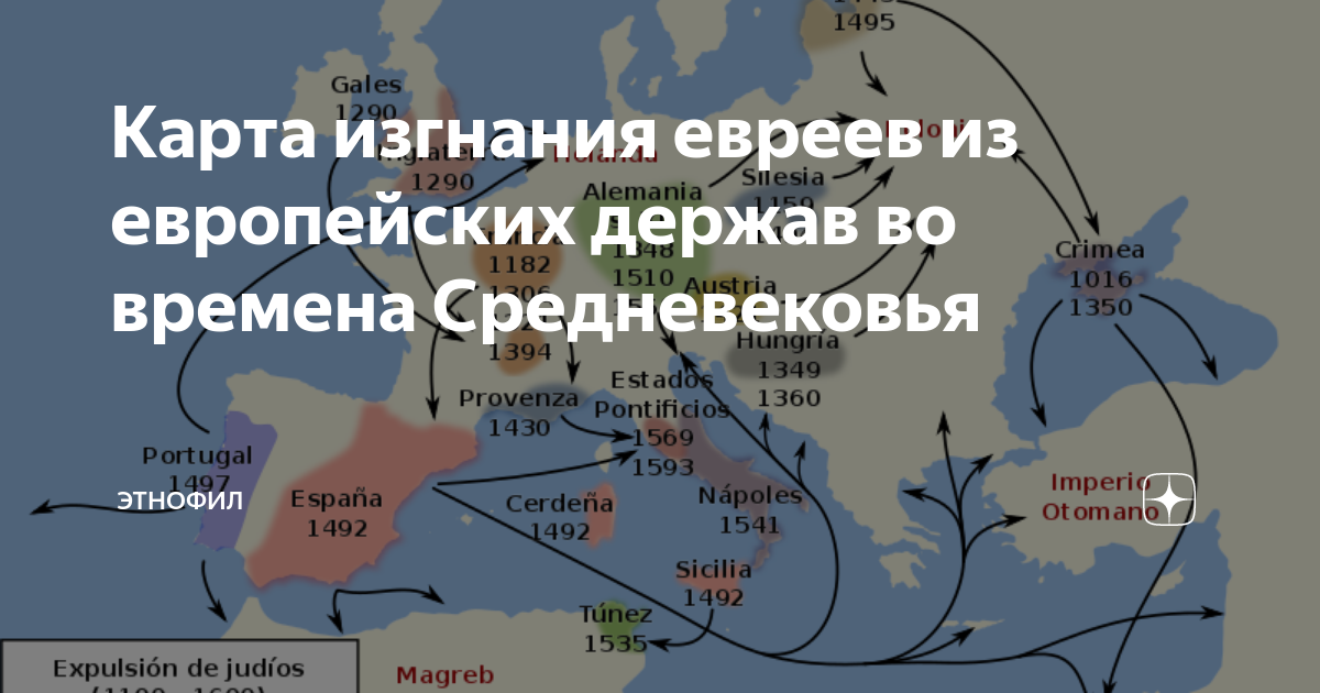 Почему евреев не любят во всем мире. Изгнание евреев из Испании 1492. Изгнание евреев из Испании 1492 год. Изгнание евреев из стран. Изгнание евреев из Европы карта.