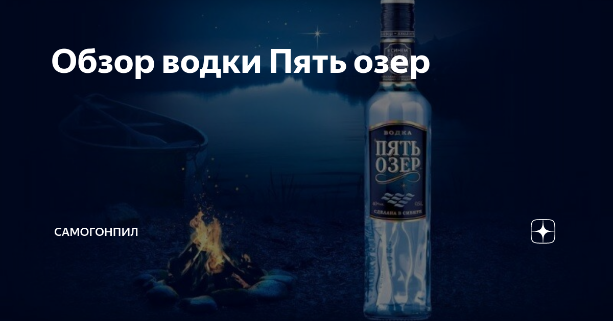 Водка пять озер особая