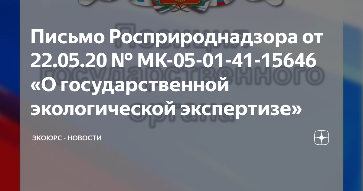 письмо в росприроднадзор. 05 2017 n 242. 05 2017 n 242. 05 2017 n 242. росприроднадзора от 22.