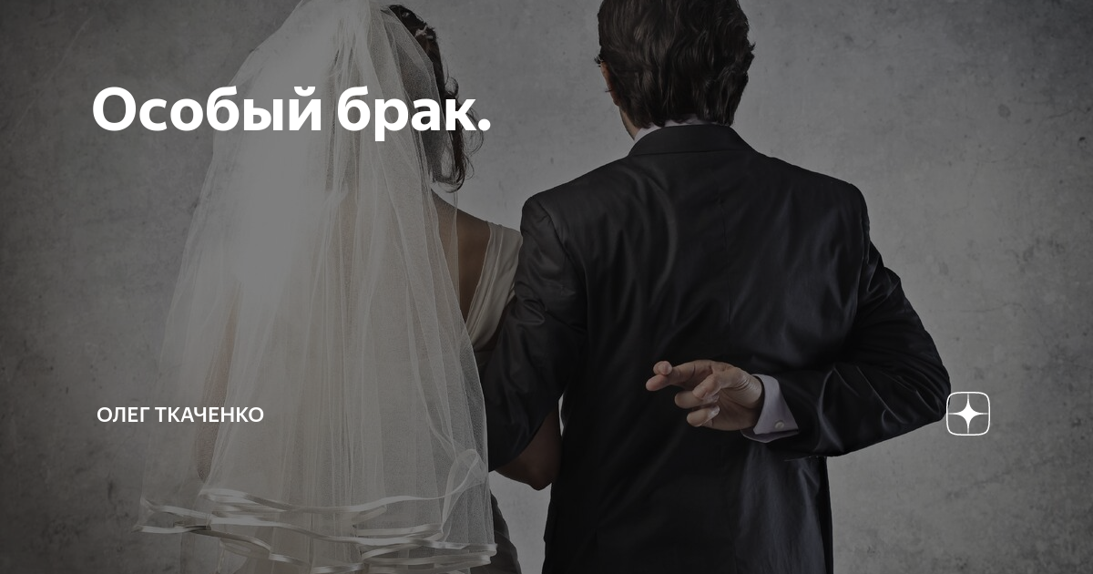 Фальшивый брак расплата. Фальшивая свадьба. Ненастоящая свадьба