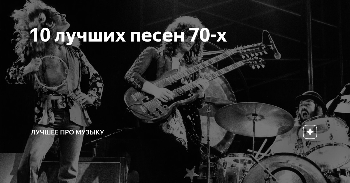 Зарубежная рок музыка 70 годов. Led zeppelin фото группы. Группа aerosmith в молодости. Коллаж рок групп. Зарубежная рок музыка 70 годов.