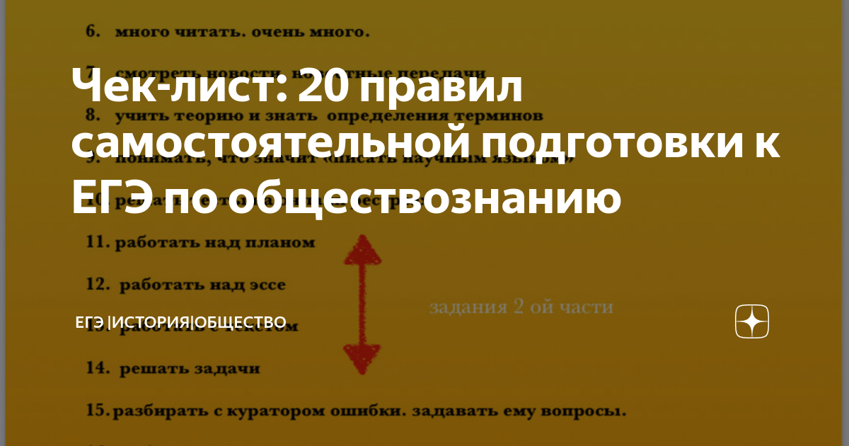 Самостоятельная подготовка по обществознанию