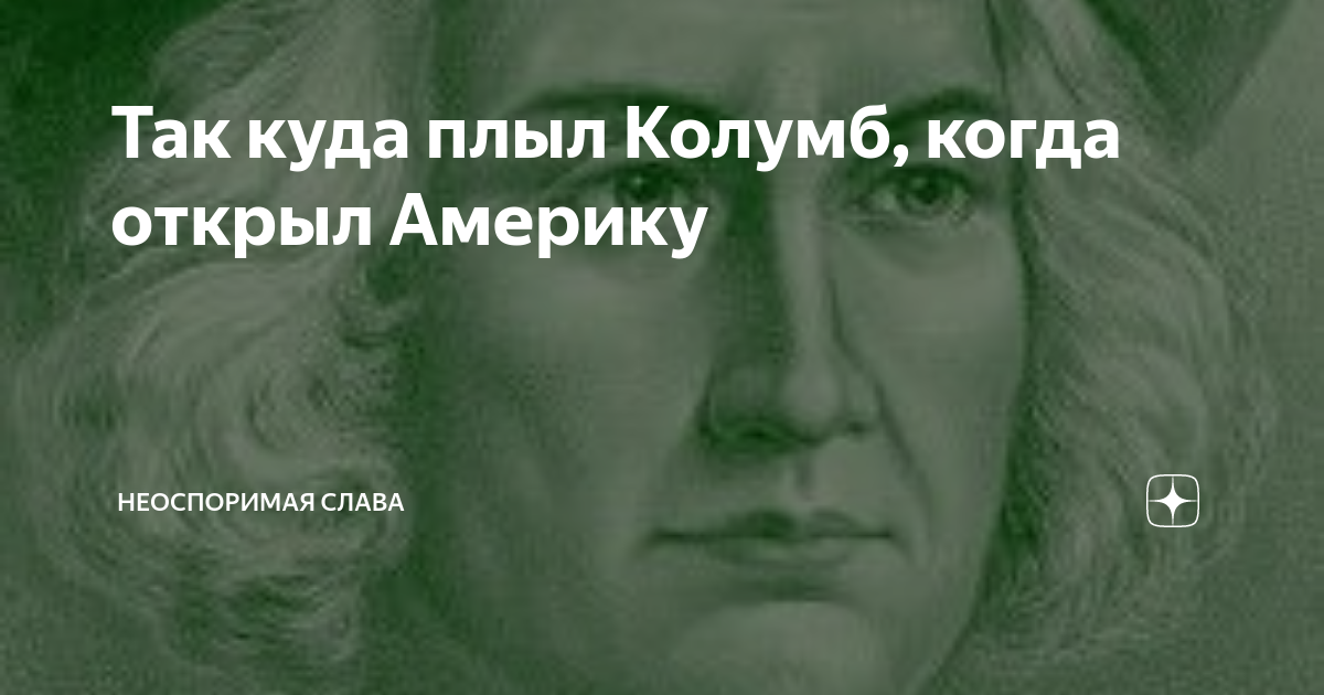 Куда плыл колумб. Куда плыл колумб. Путешествие христофора колумба 1492. Маршрут экспедиции путешественника христофора колумба. Куда плыл колумб.