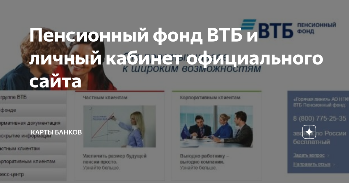 Софинансирование втб 2024 году для пенсионеров программа. ВТБ пенсионный фонд. НПО пенсионный фонд ВТБ. Пенсионный фонд Ялта