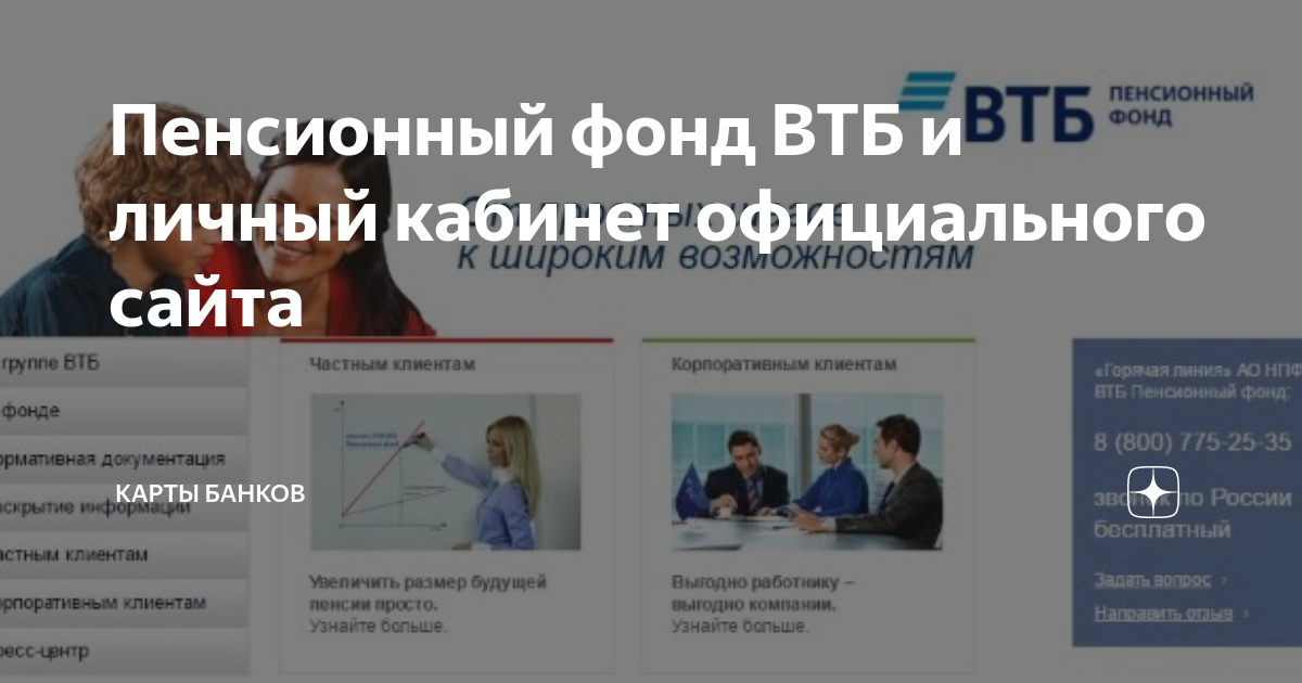 Презентация втб пенсионный фонд