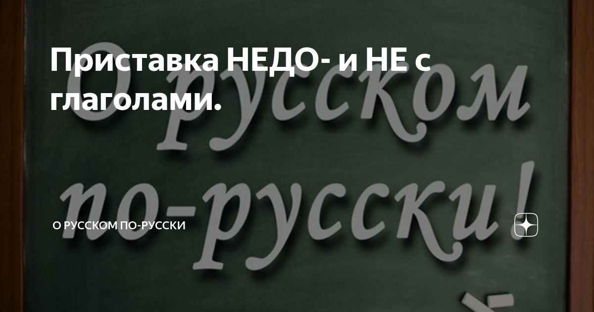 Не с глаголами 3 класс презентация рамзаева