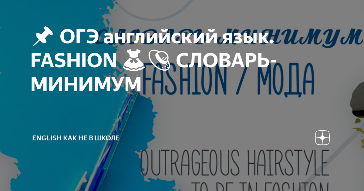 Как поговорить о моде на уроке английского. 5 нестандартных заданий