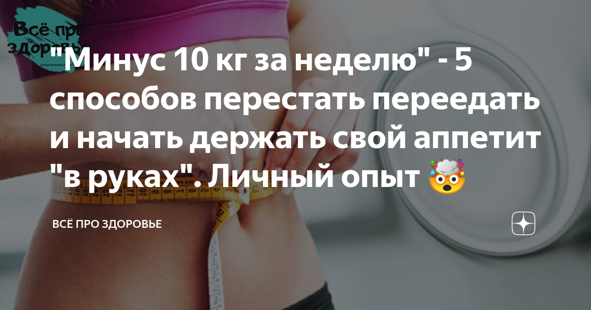 10 продуктов, которые помогут снизить аппетит и не навредят организму