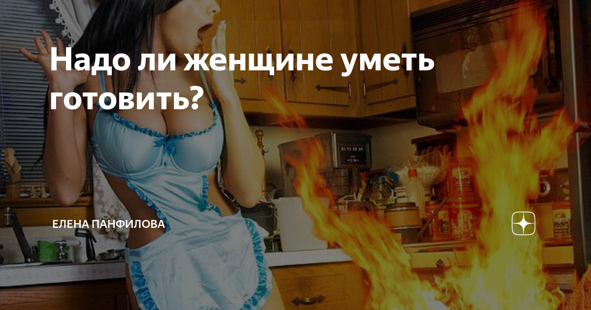 демотиватор про готовку. шутки про готовку еды. футболка рыбак и жена рыбака. юмор про готовку. ева лонгория на кухне фотосессии.