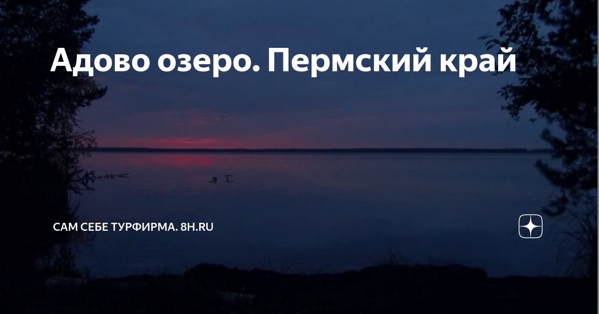 Белое озеро пермский край. Озёра пермского края 4 класс. Крупнейшие озера пермского края. Озера пермского края список. Озера пермского края список.