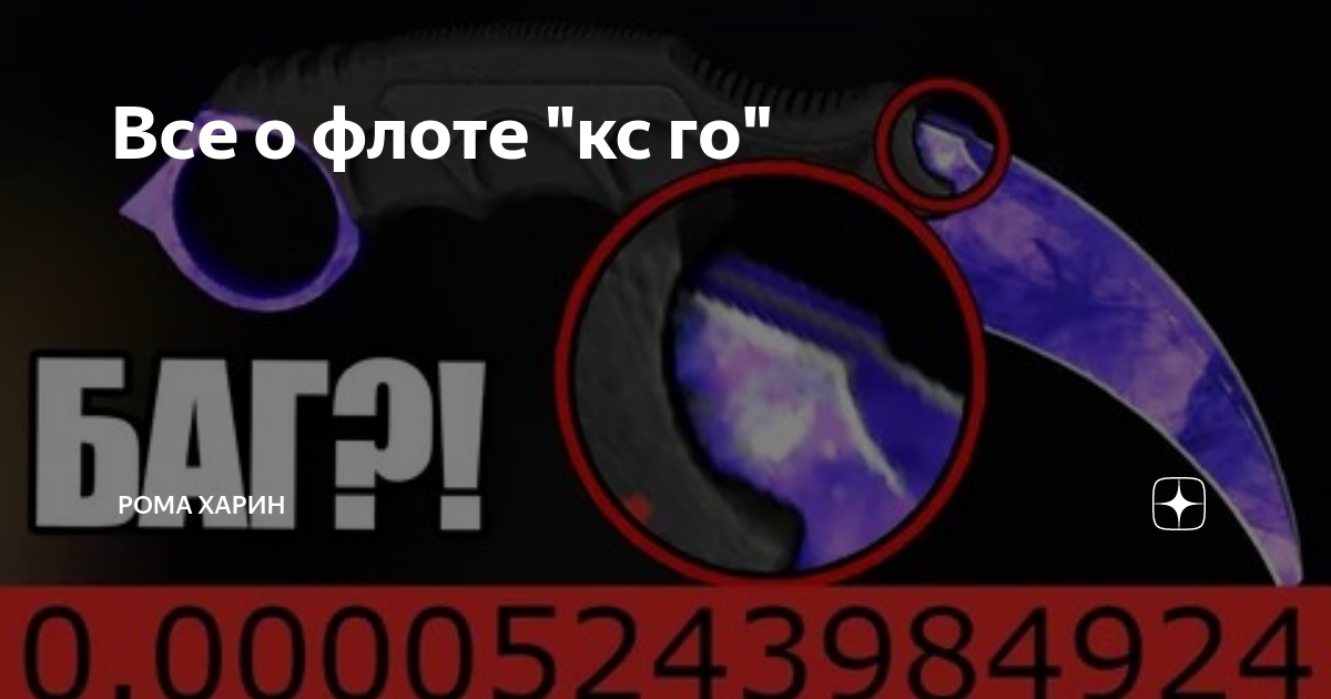 Таблица флотов кс го. Степень износа в кс го. Float csgo. 6 значение cs go. Флоат кс го.