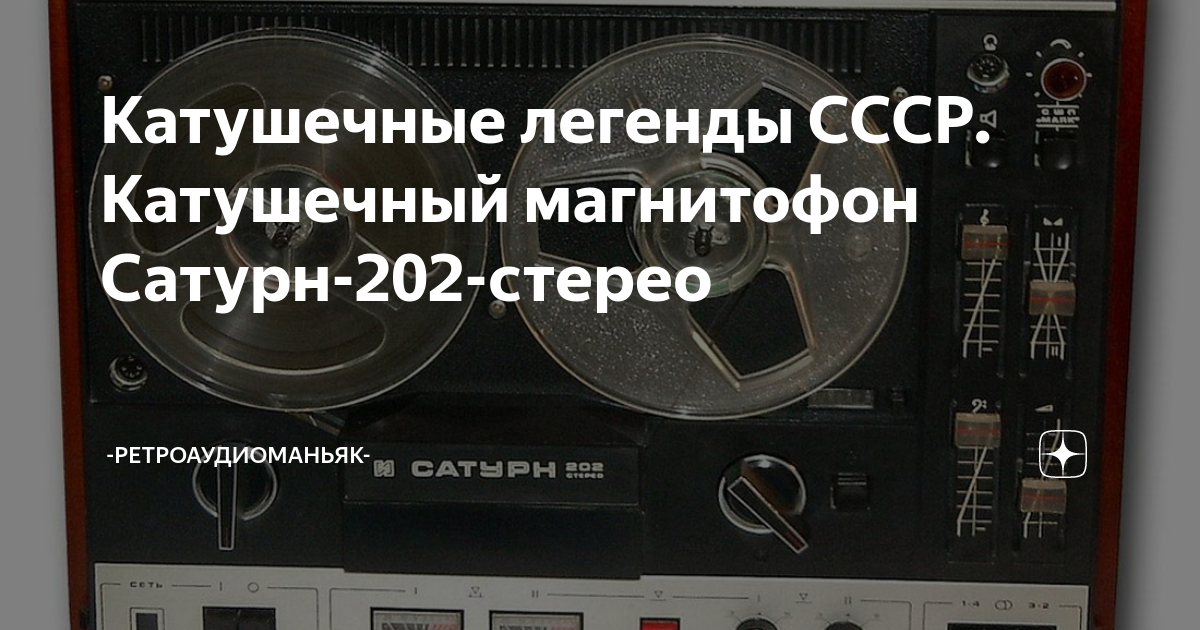 Сатурн 202