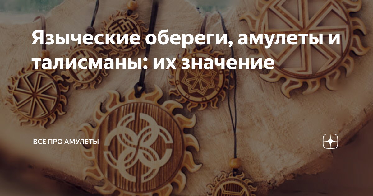 Славянские обереги для женщин: одиноким, для здоровья и защиты, по дате рождения