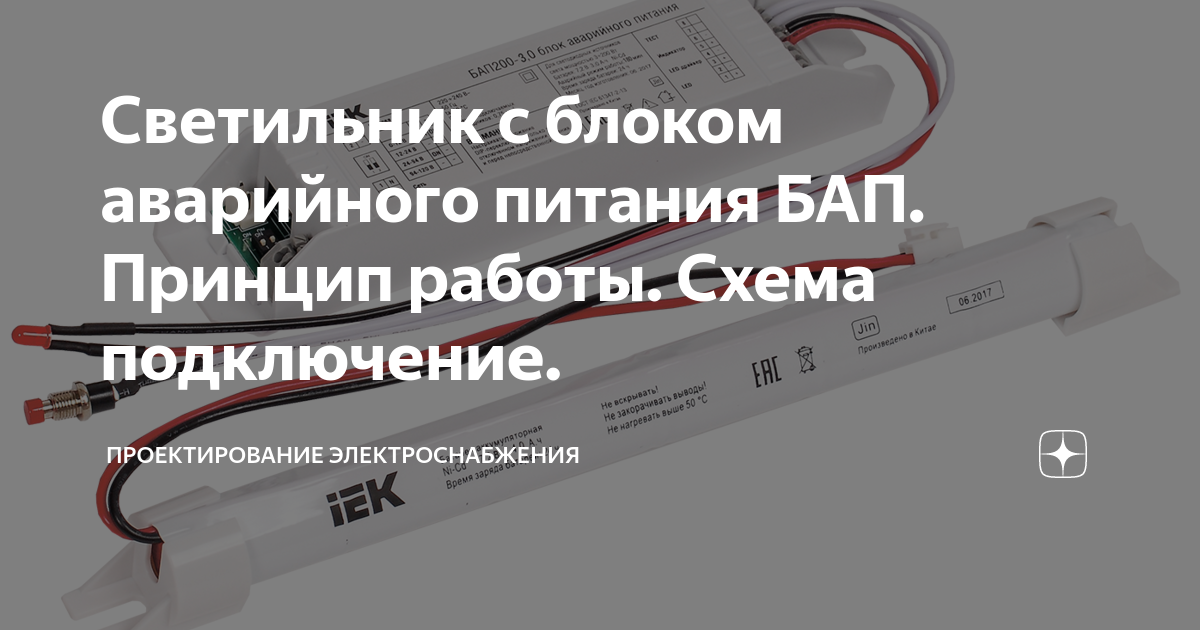 Схема подключения блока аварийного питания
