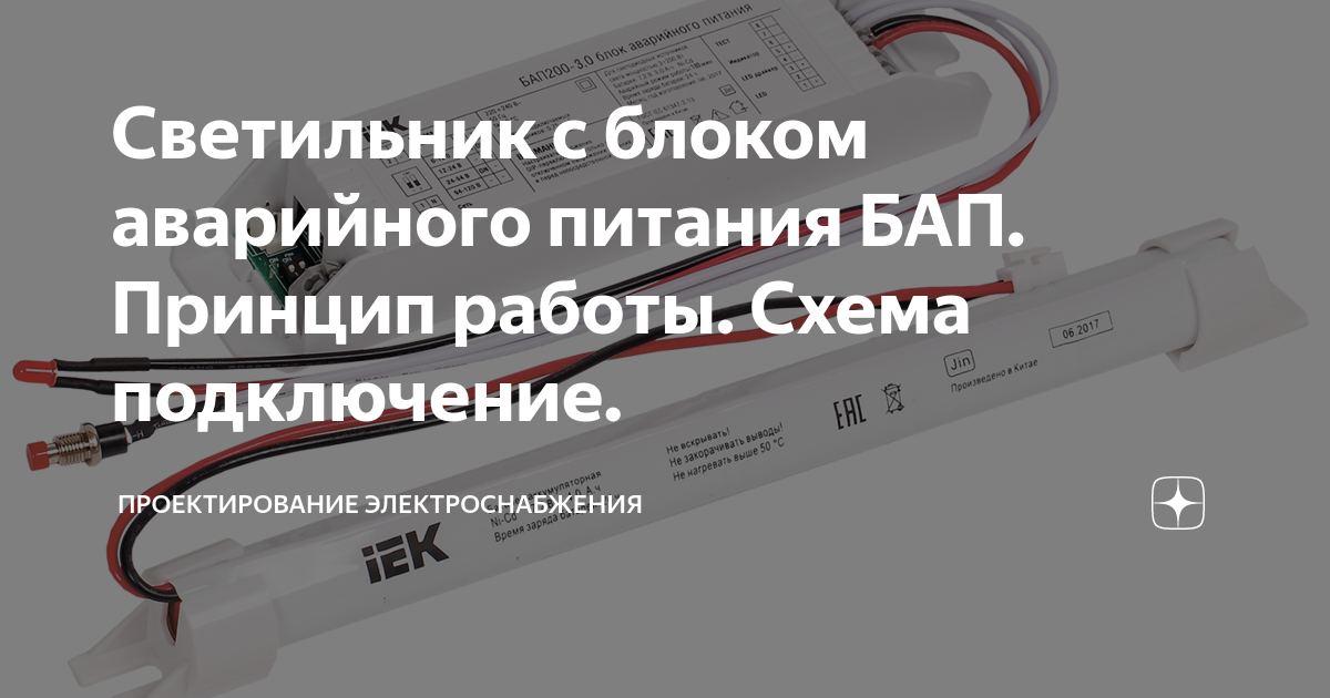 Установка блока аварийного питания в светильник расценка