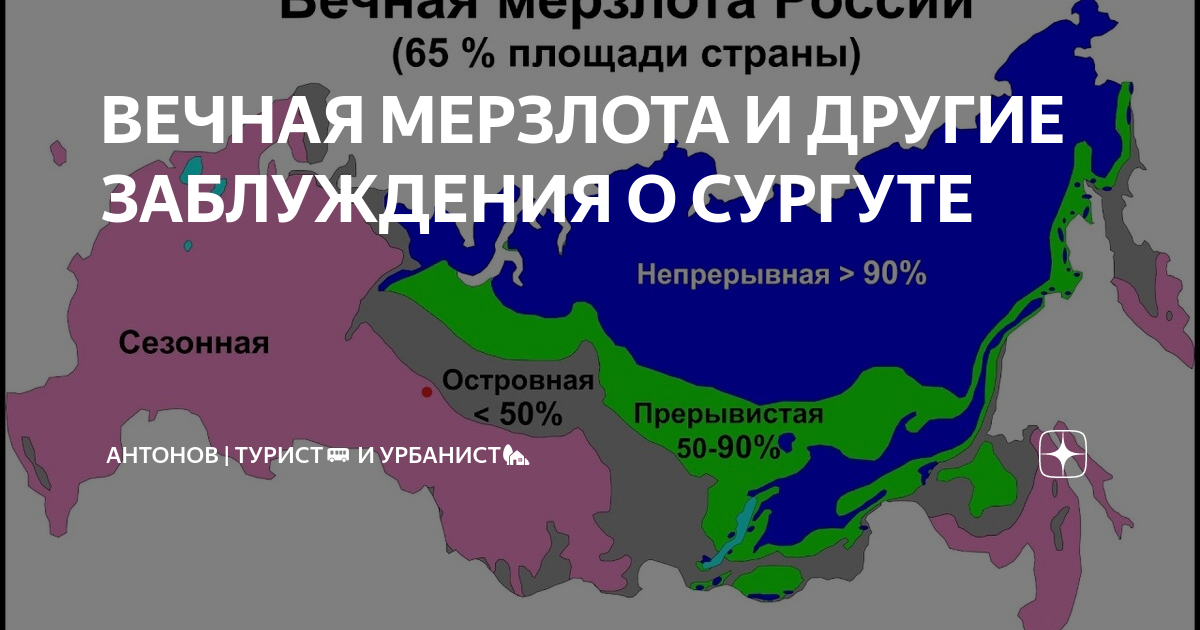 Вечная мерзлота занимает не менее четверти площади