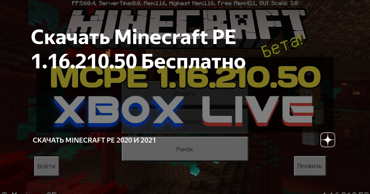 Download Minecraft PE 1.16.210.50 for Android