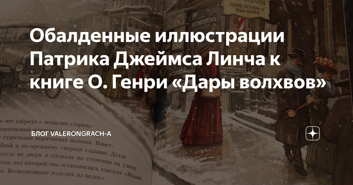 Сила любви и преданности в рассказе о генри дары волхвов урок в 7 классе презентация