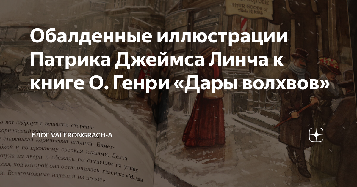 О генри дары волхвов преданность и жертвенность во имя любви 7 класс презентация