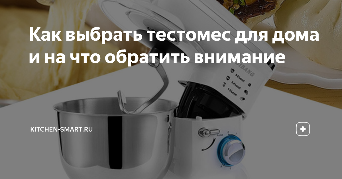 Как выбрать тестомес для дома и на что обратить внимание | kitchen ...