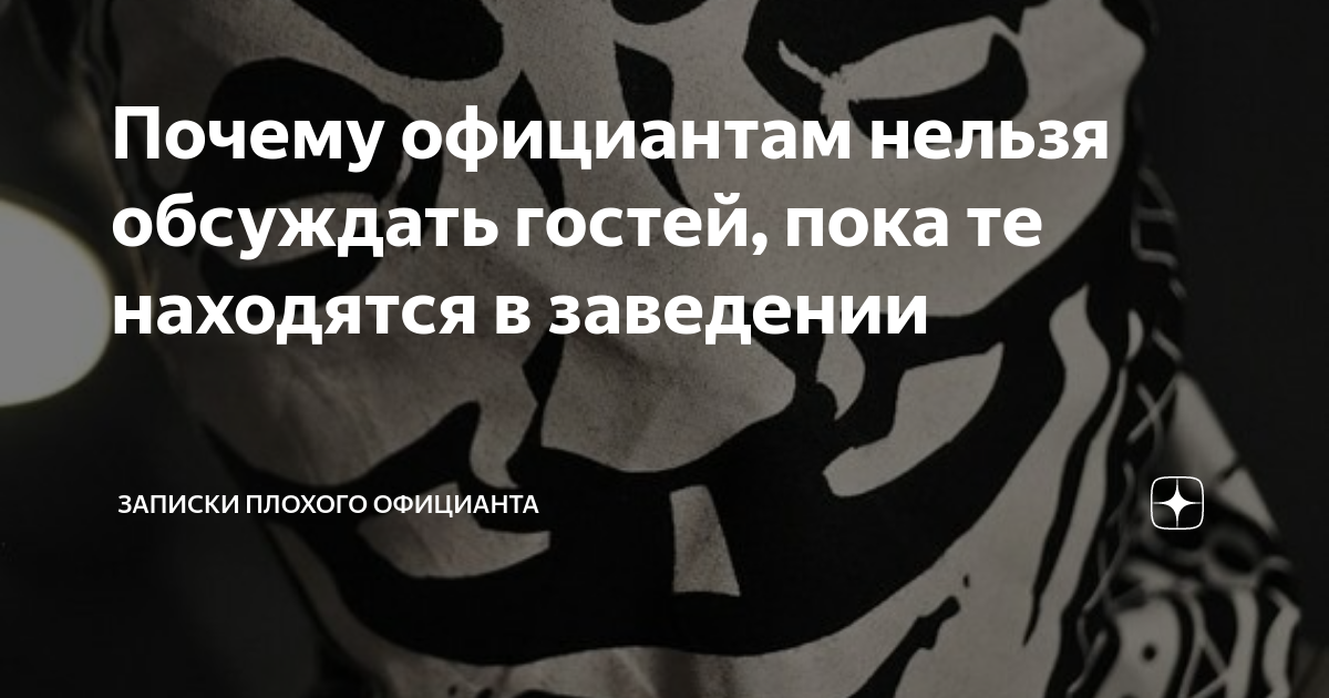 записки плохого официанта один из необъяснимых запретов. записки плохого официанта книга. записки плохого. записки плохого официанта. записки плохого официанта.